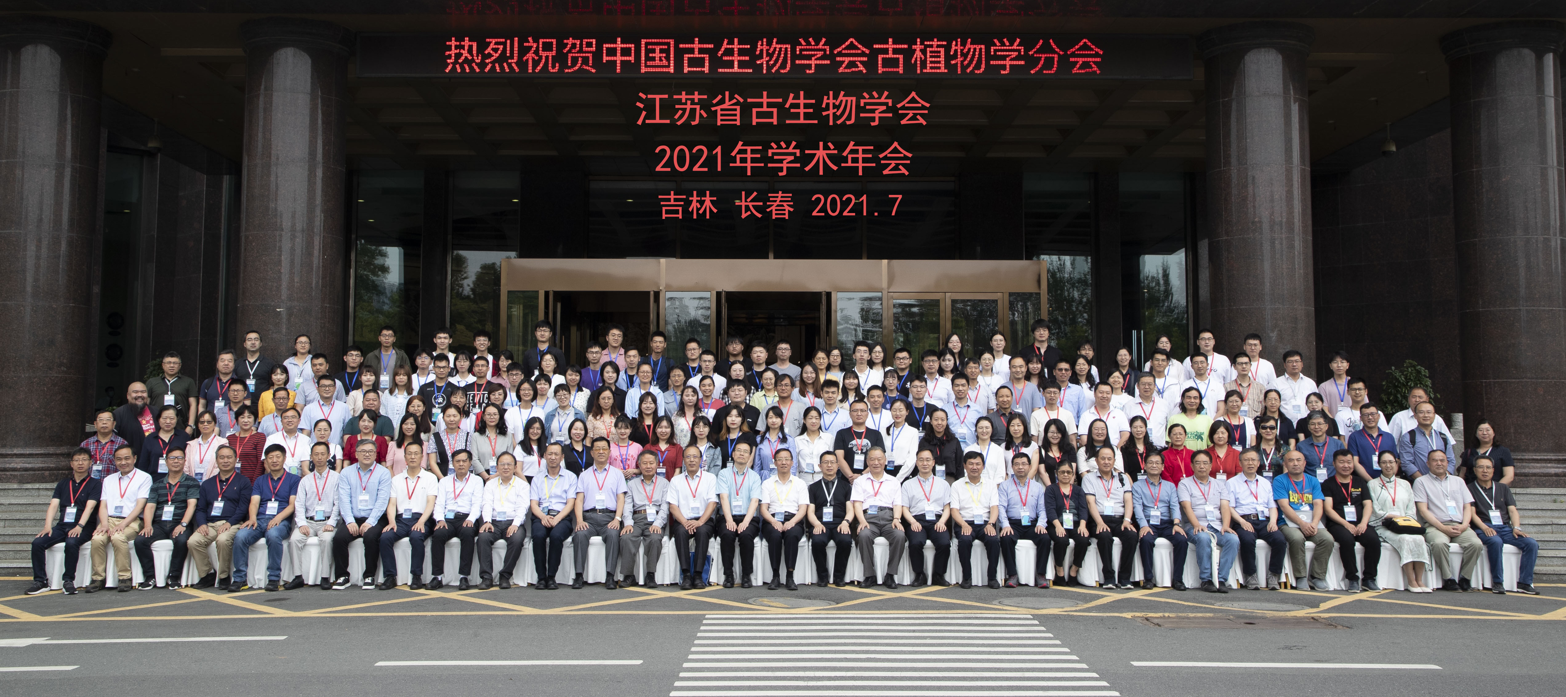 中国古生物学会古植物学分会2021年学术年会